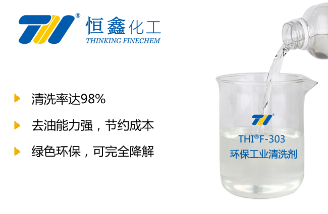 工業(yè)清洗劑_工業(yè)清洗劑生產(chǎn)廠家