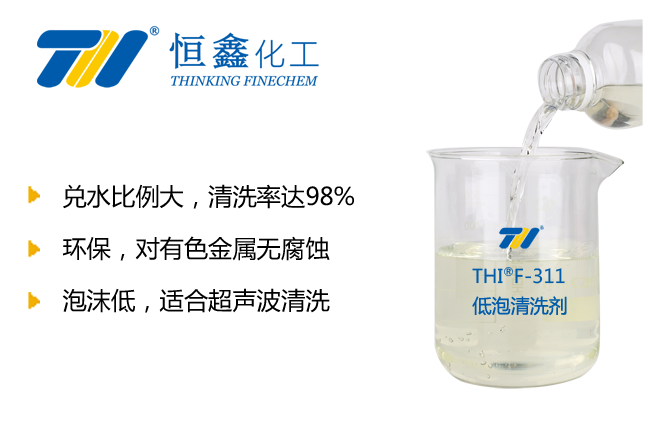 超聲波清洗劑-低泡清洗劑