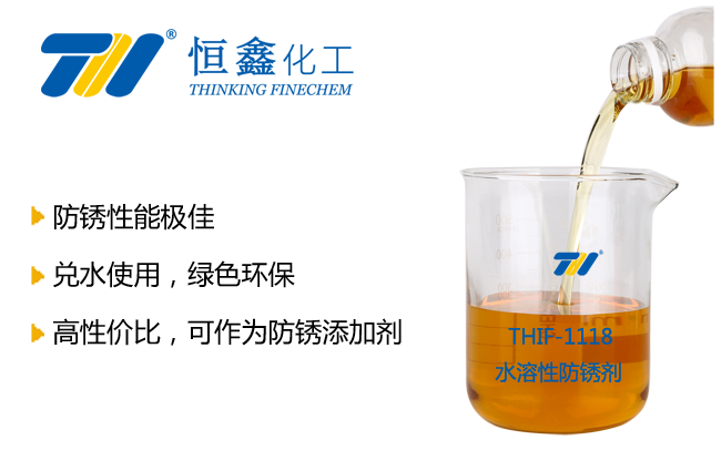 水溶性防銹劑_水性防銹液