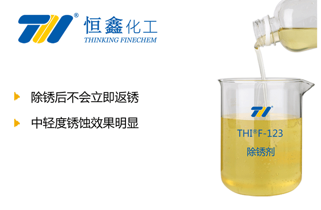 鋼筋除銹劑_除銹劑
