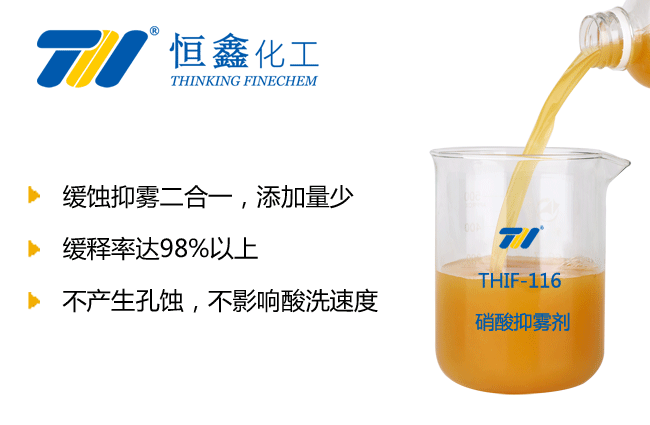 硝酸抑霧劑-酸洗抑霧劑