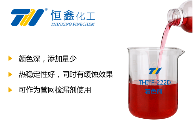 著色檢漏劑